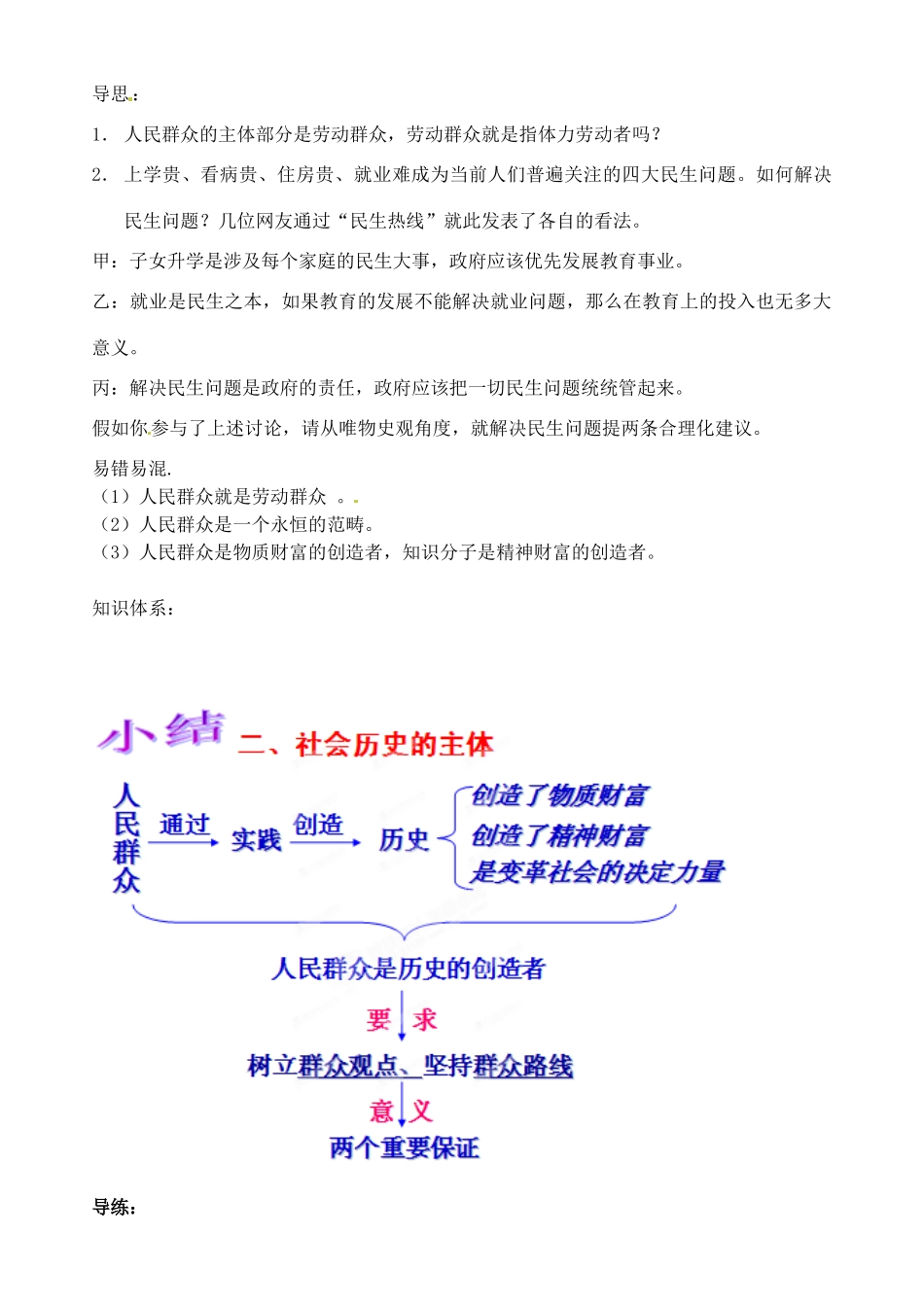 云南省德宏州梁河县一中高中政治《112 社会历史的主体》学案 新人教版必修4_第2页