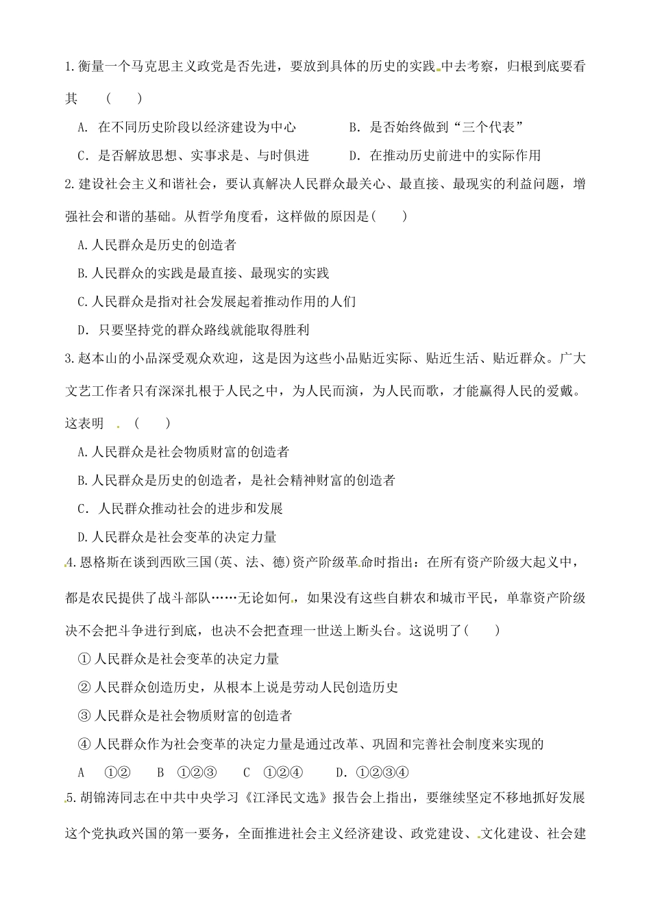 云南省德宏州梁河县一中高中政治《112 社会历史的主体》学案 新人教版必修4_第3页