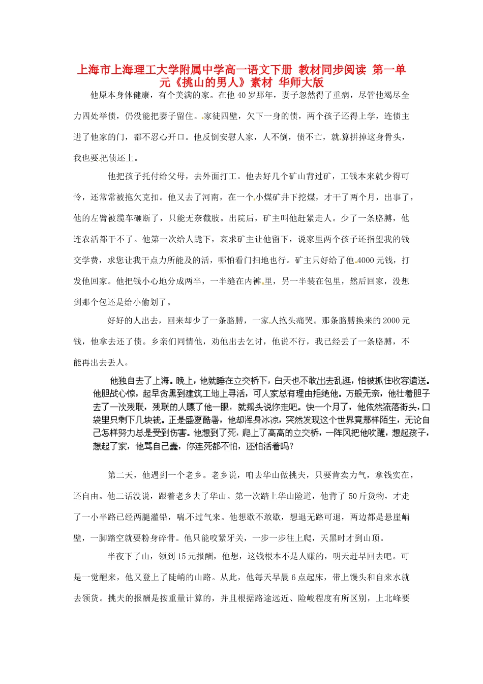 上海市上海理工大学附属中学高一语文下册 教材同步阅读 第一单元《挑山的男人》素材 华师大版_第1页