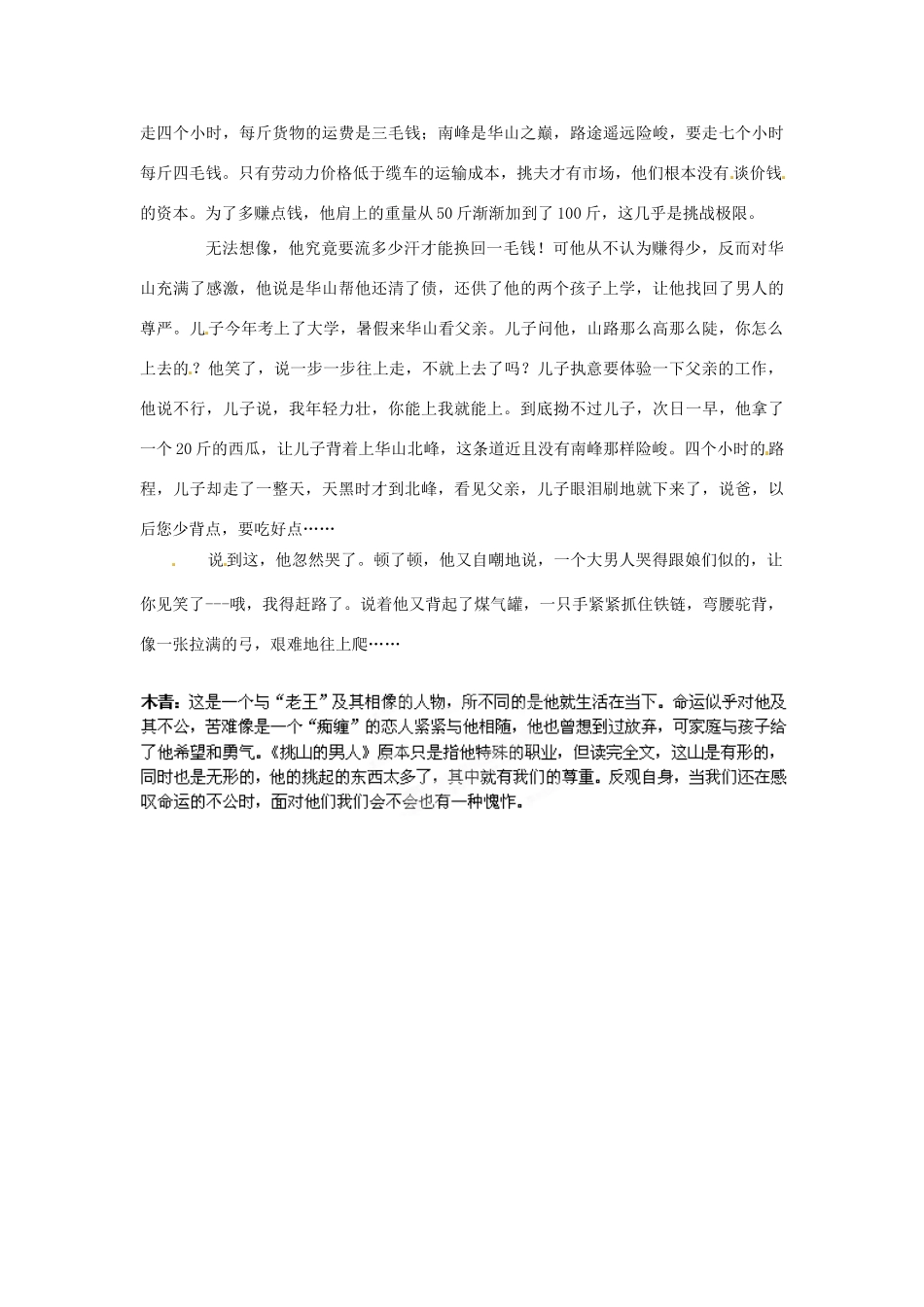 上海市上海理工大学附属中学高一语文下册 教材同步阅读 第一单元《挑山的男人》素材 华师大版_第2页