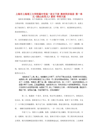 上海市上海理工大学附属中学高一语文下册 教材同步阅读 第一单元《挑山的男人》素材 华师大版