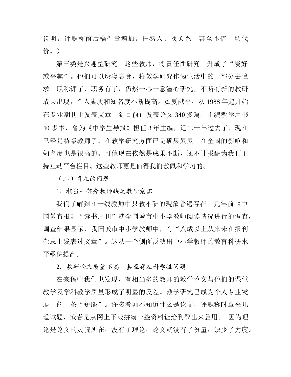 中学生物教学研究现状与问题思考_第3页