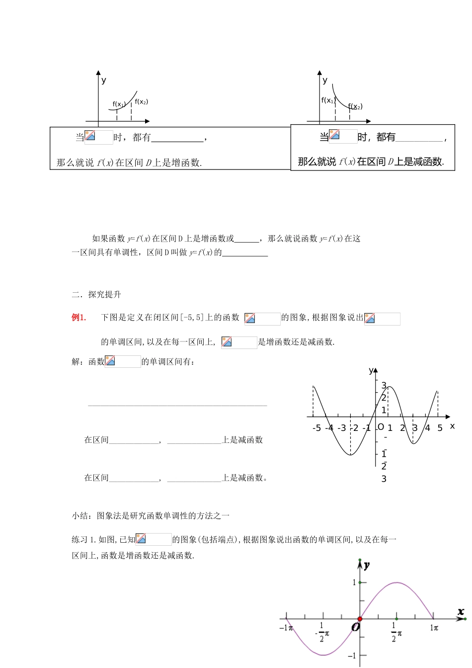 【金识源】2014年秋高中数学 1.3.1 函数的单调性与最值学案 新人教A版必修1_第2页