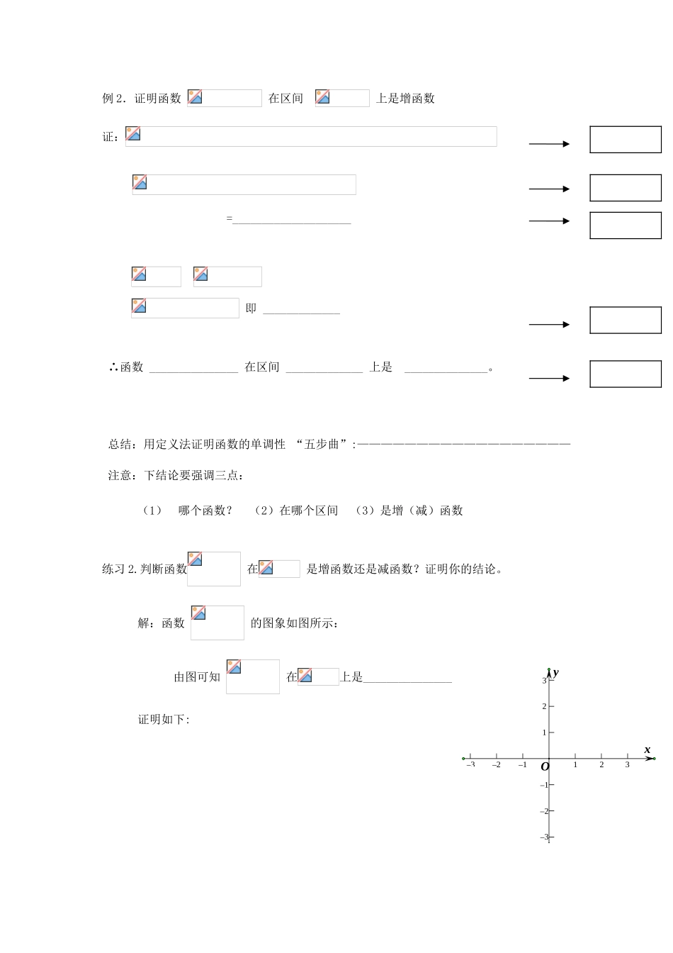 【金识源】2014年秋高中数学 1.3.1 函数的单调性与最值学案 新人教A版必修1_第3页