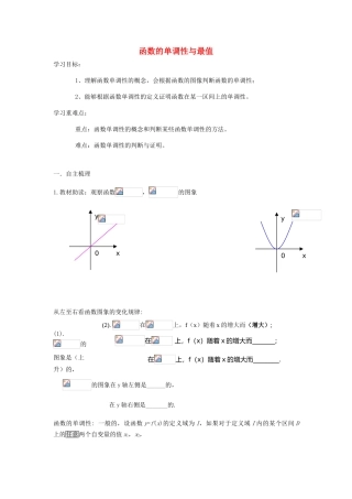 【金识源】2014年秋高中数学 1.3.1 函数的单调性与最值学案 新人教A版必修1