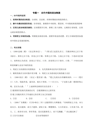 专题一  古代中国的政治制度