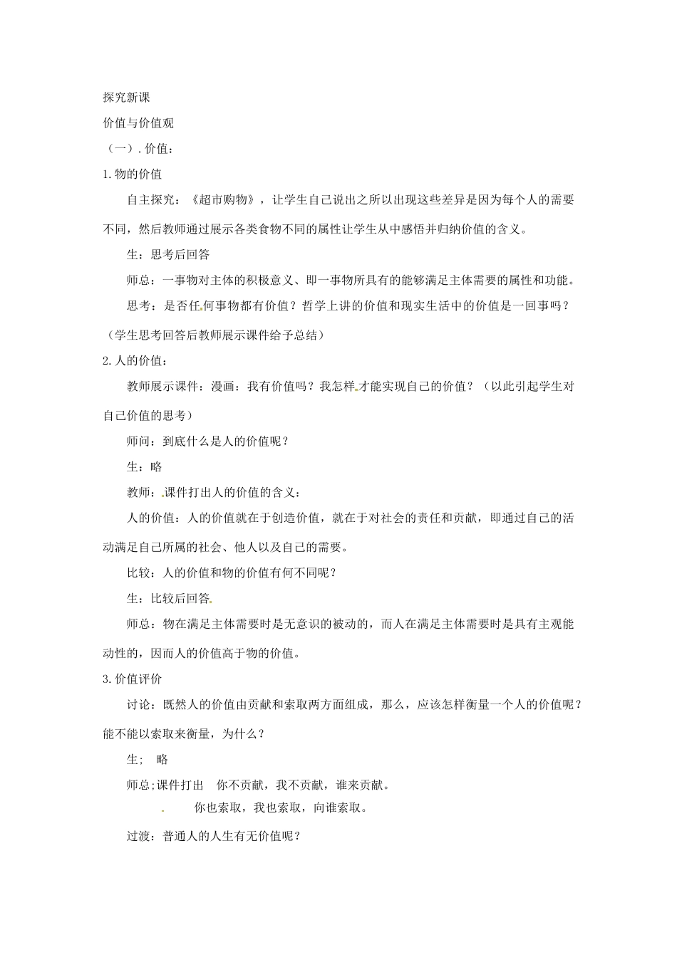 云南省德宏州梁河县一中高中政治《121 价值和价值观》学案 新人教版必修4_第2页