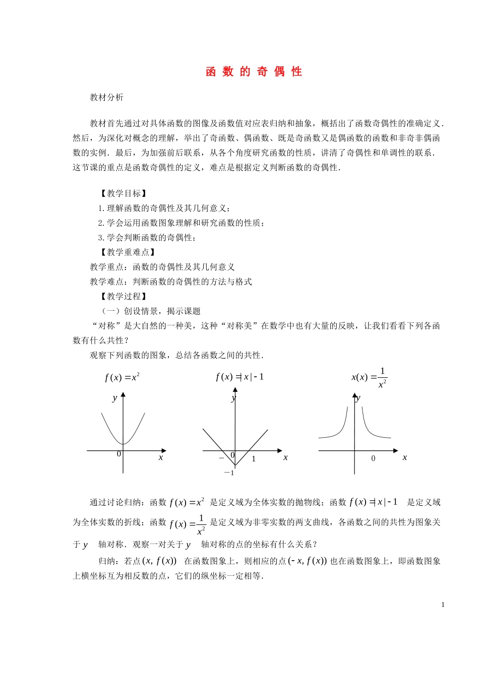 【金识源】2014年秋高中数学 1.3.2 函数的奇偶性教案 新人教A版必修1_第1页
