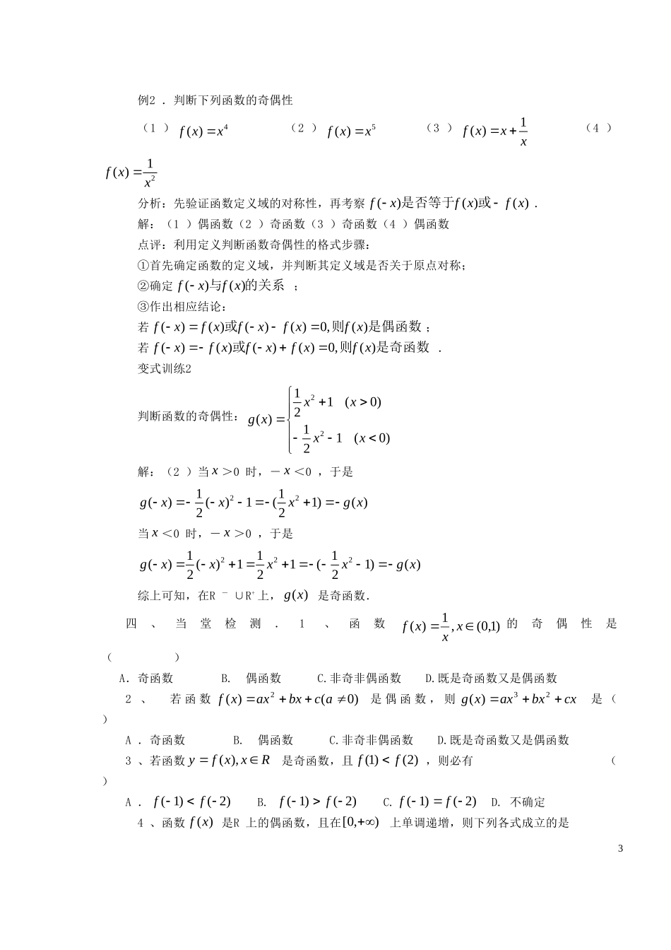 【金识源】2014年秋高中数学 1.3.2 函数的奇偶性教案 新人教A版必修1_第3页
