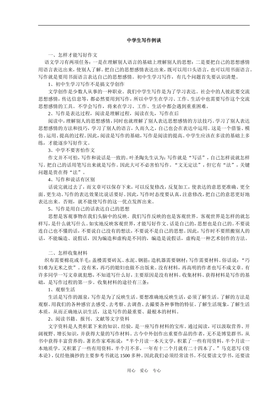 中学生写作例谈_第1页