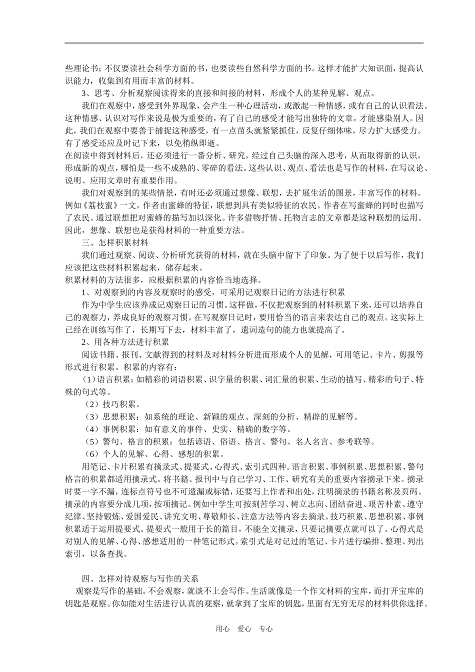 中学生写作例谈_第2页