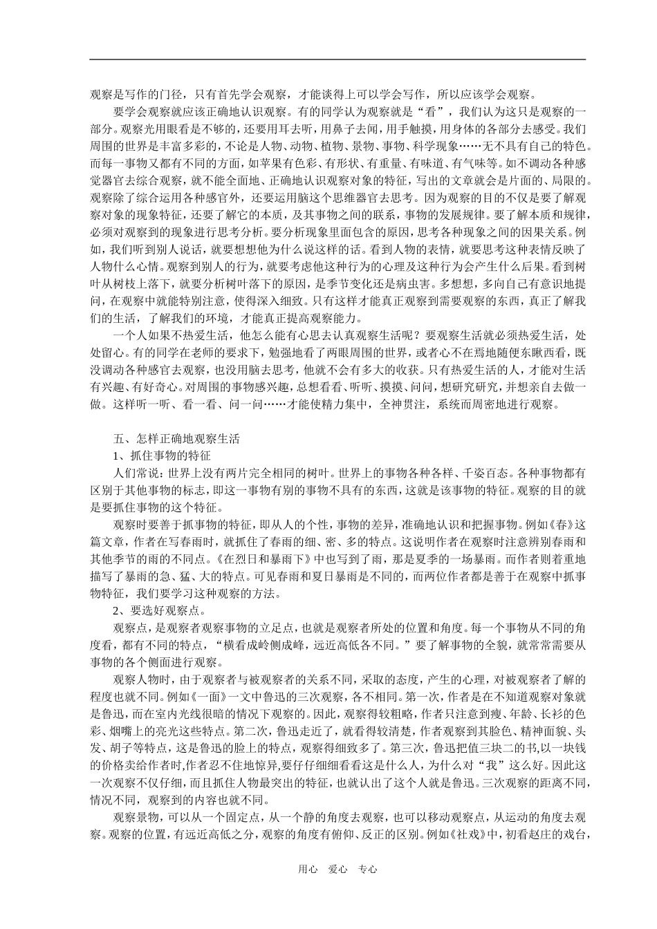 中学生写作例谈_第3页