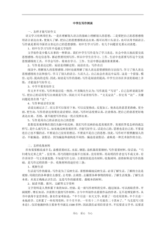 中学生写作例谈