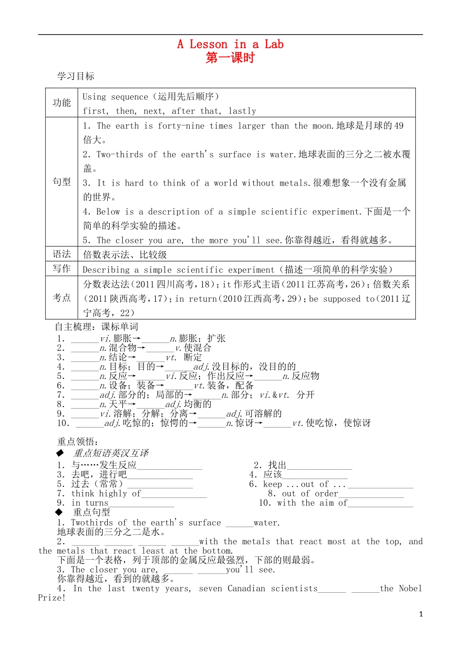 【金识源】2014年秋高中英语 Module 5 A Lesson in a Lab（第一课时）学案 外研版必修1_第1页
