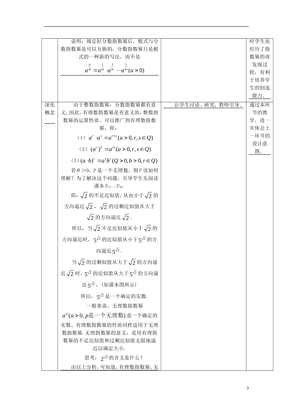 【金识源】2014年秋高中数学 2.1.1 指数与指数幂的运算教案 新人教A版必修1_第3页