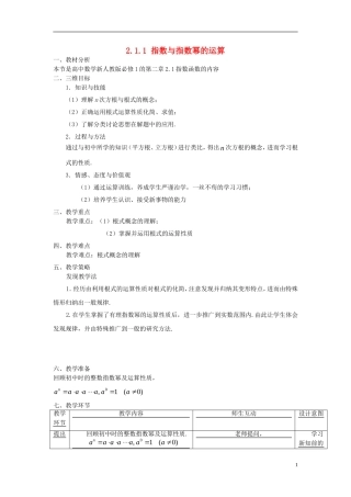 【金识源】2014年秋高中数学 2.1.1 指数与指数幂的运算教案 新人教A版必修1