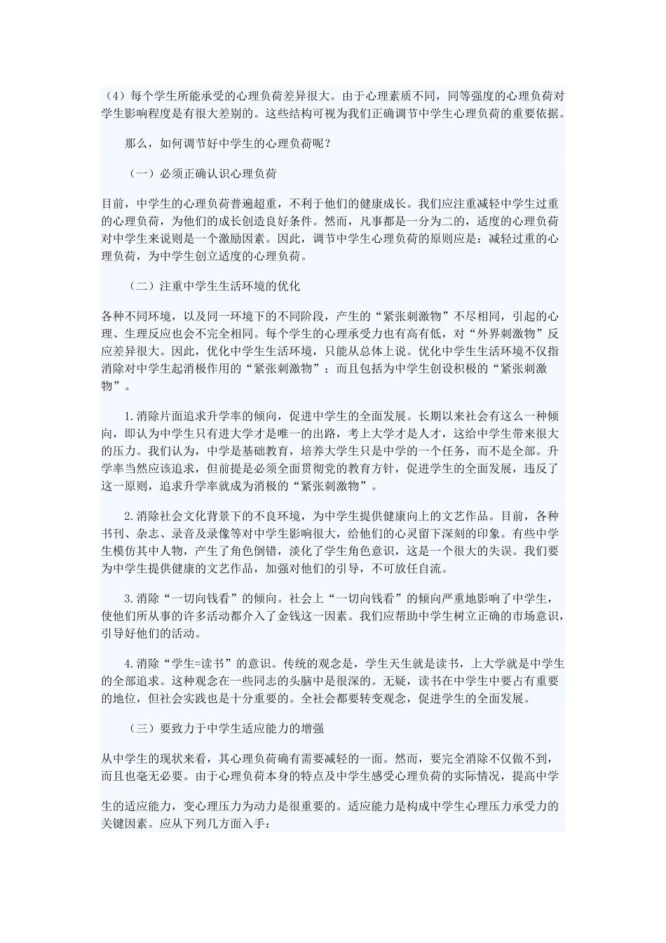 中学生心理负荷分析(精品)_第2页