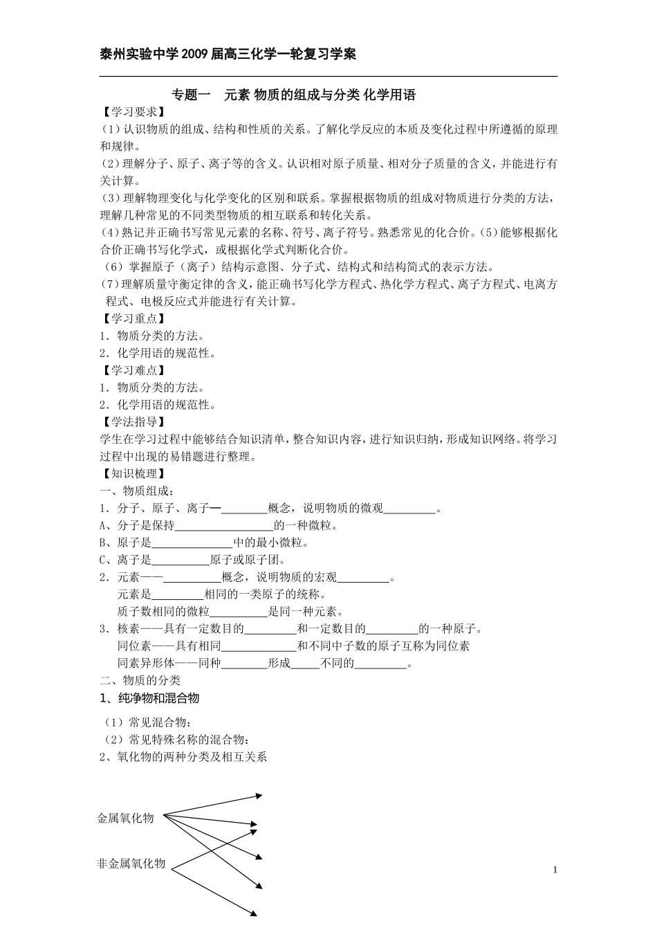专题一 元素 物质的组成与分类 化学用语_第1页