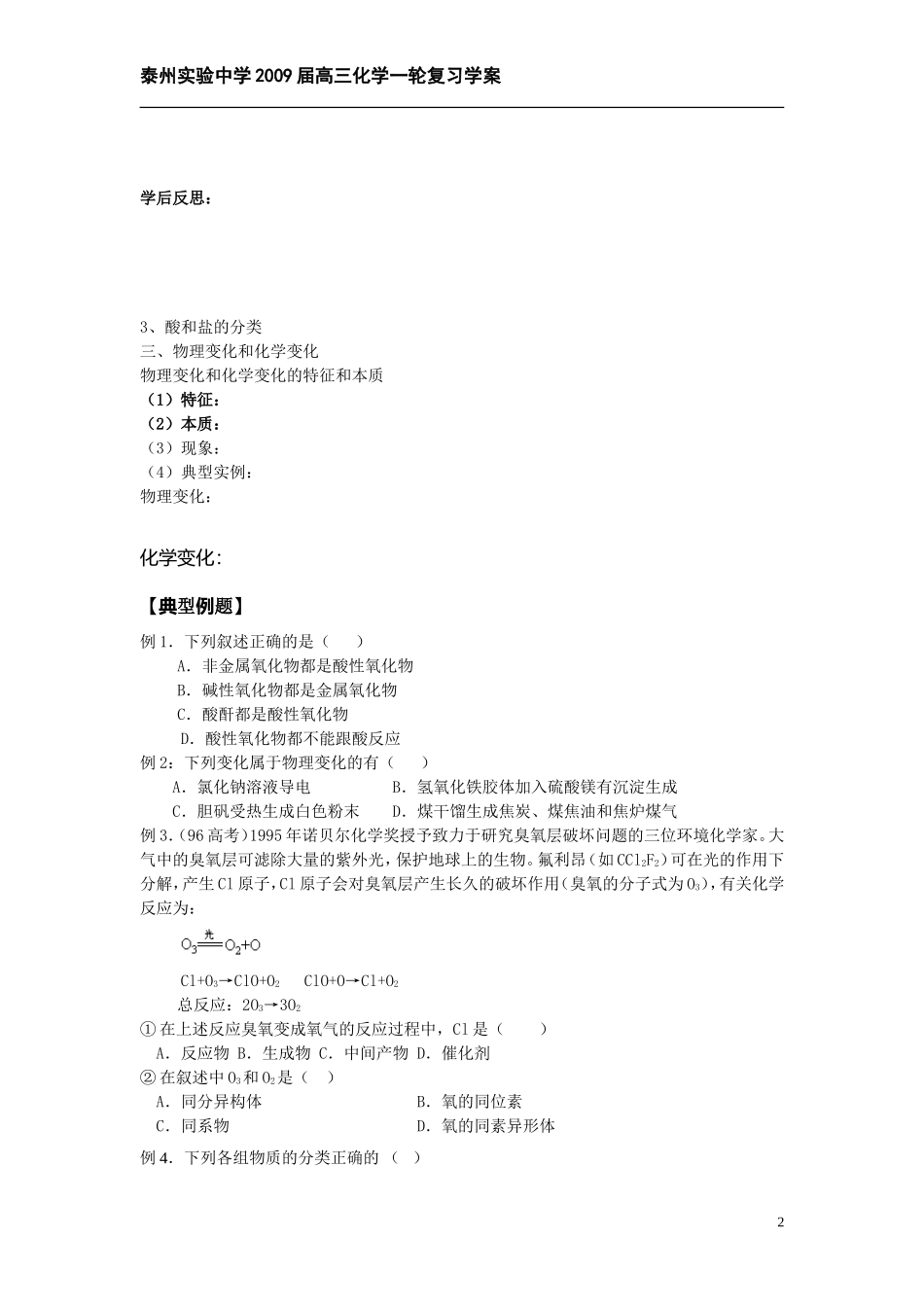 专题一 元素 物质的组成与分类 化学用语_第2页