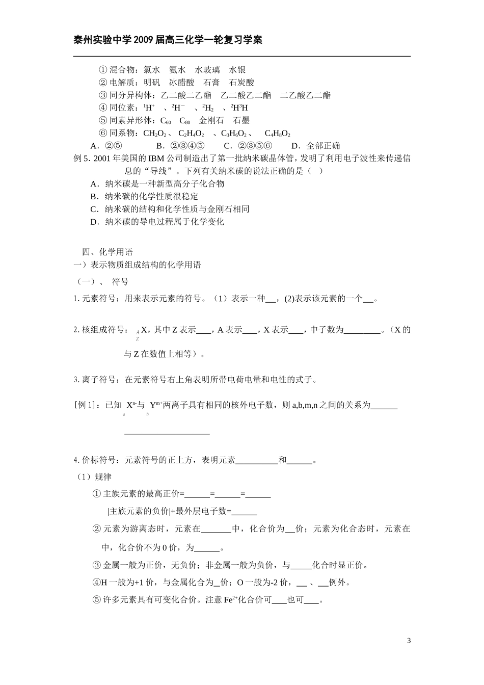 专题一 元素 物质的组成与分类 化学用语_第3页