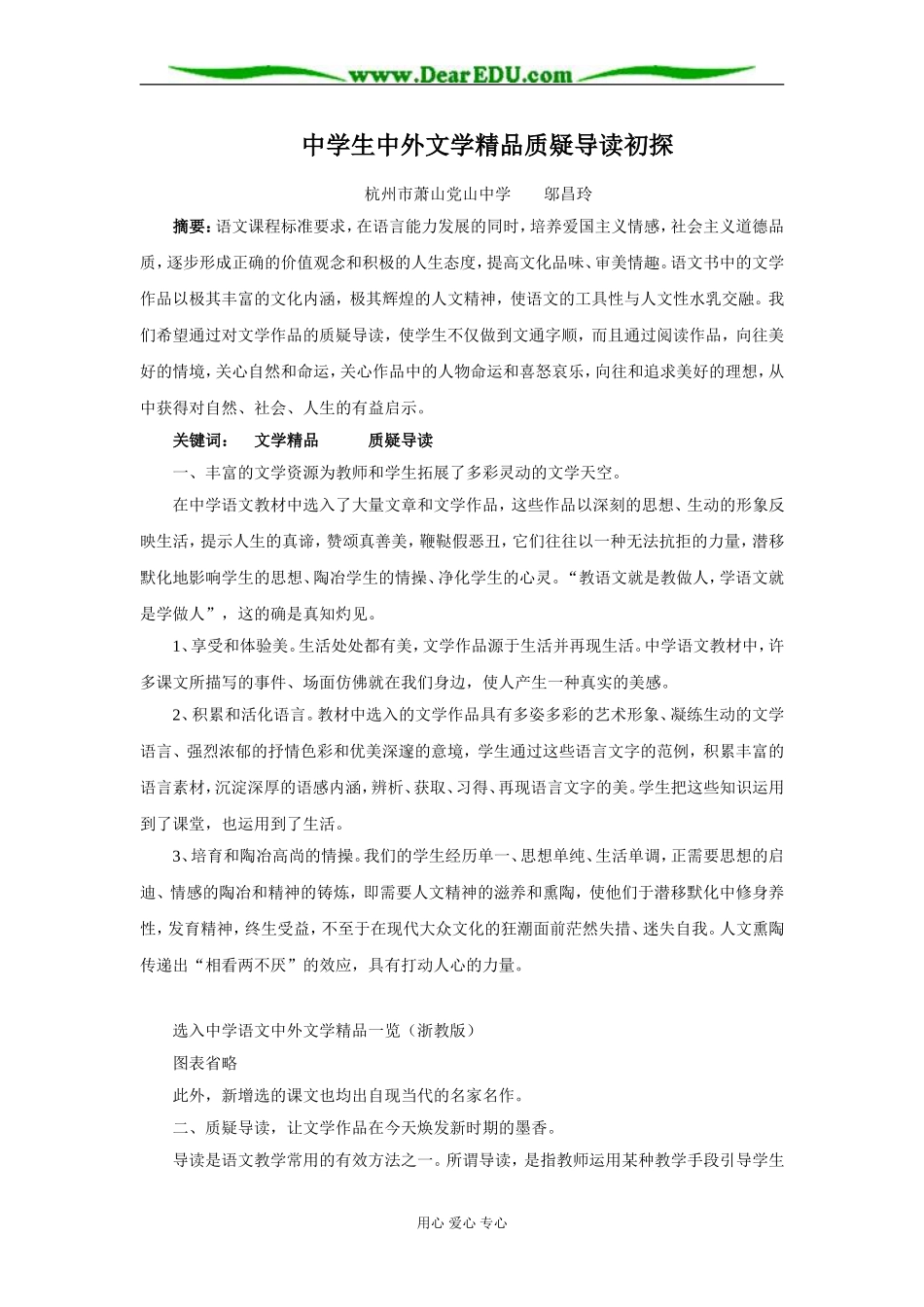 中学生中外文学精品质疑导读初探_第1页