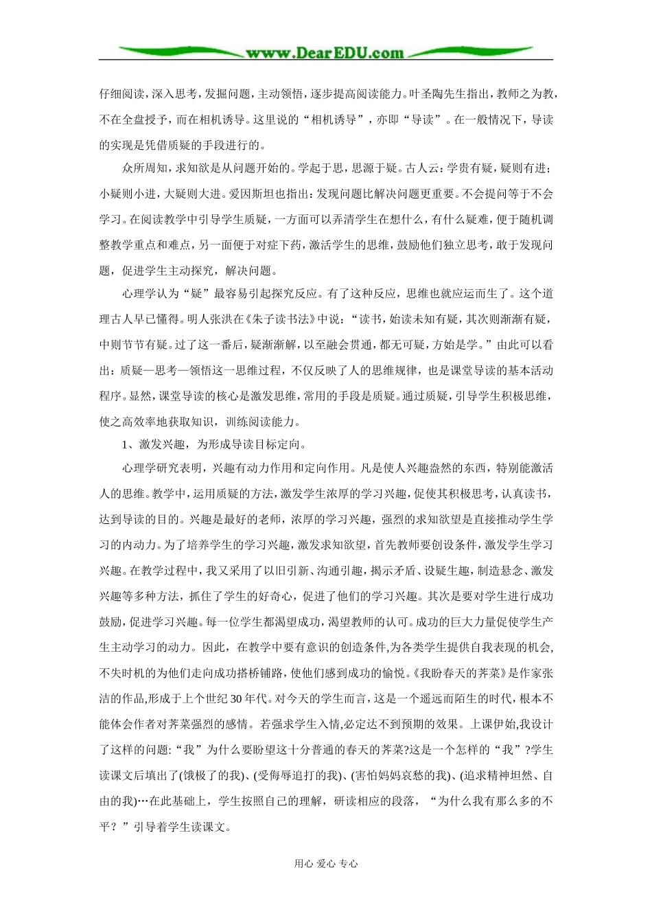 中学生中外文学精品质疑导读初探_第2页