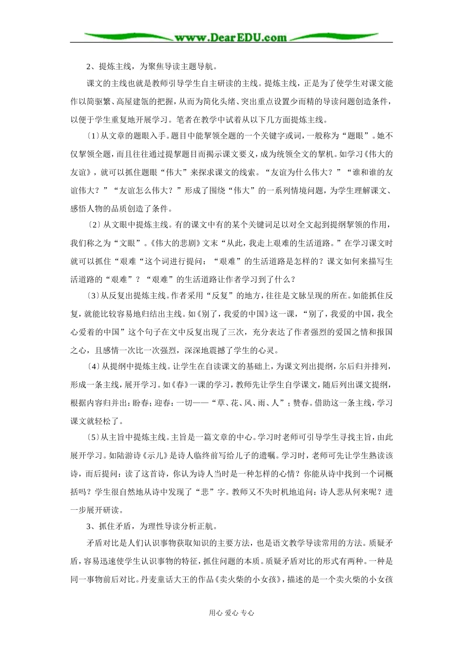 中学生中外文学精品质疑导读初探_第3页