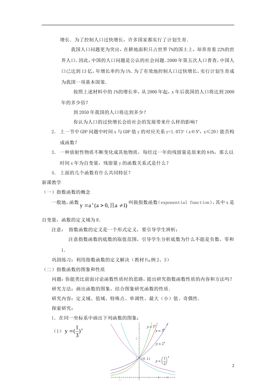 【金识源】2014年秋高中数学 2.1.2 指数函数及其性质教案 新人教A版必修1_第2页