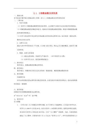 【金识源】2014年秋高中数学 2.1.2 指数函数及其性质教案 新人教A版必修1