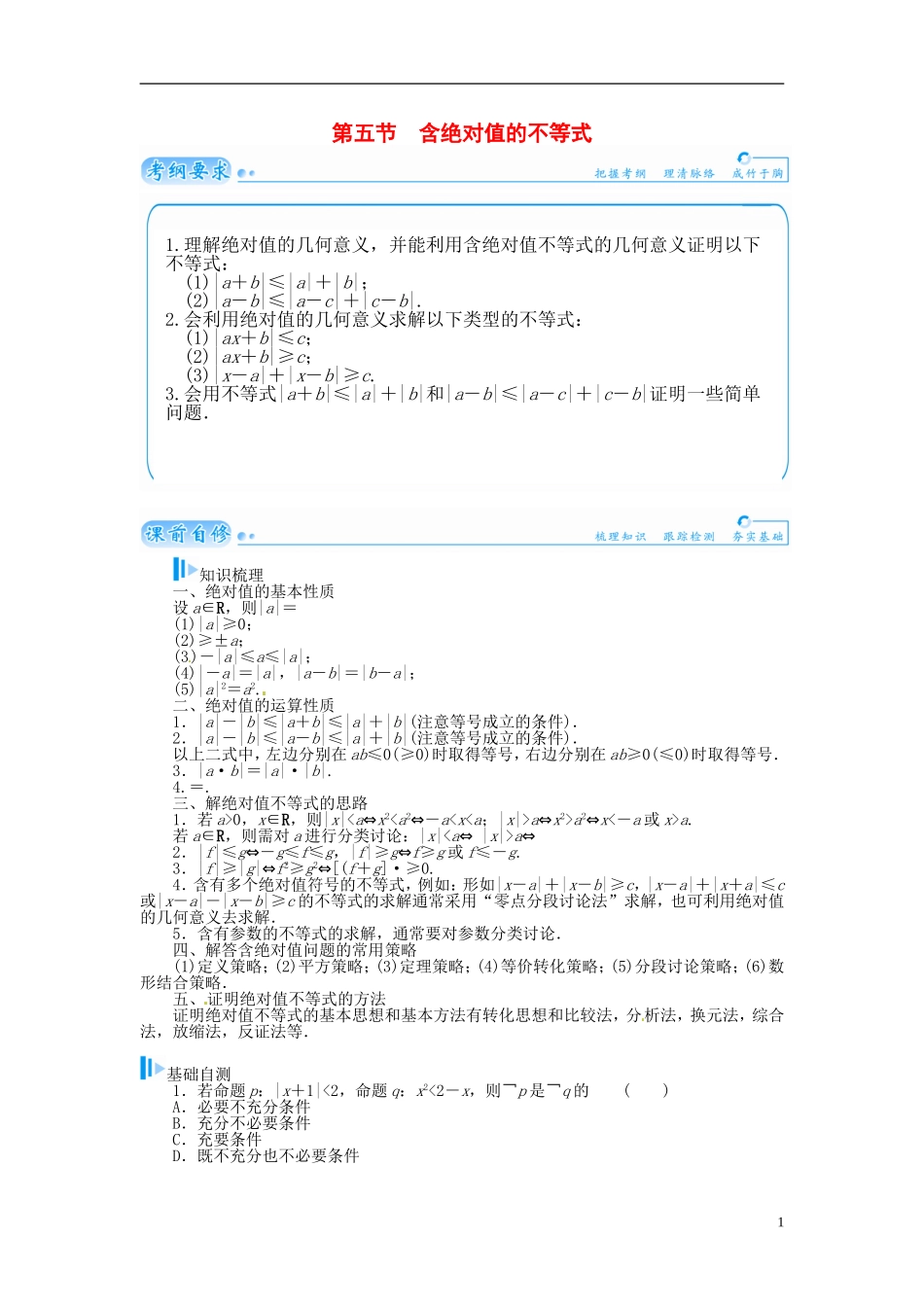 【金版学案】2015届高考数学总复习 基础知识名师讲义 第六章 第五节合情推理与演绎推理 理_第1页