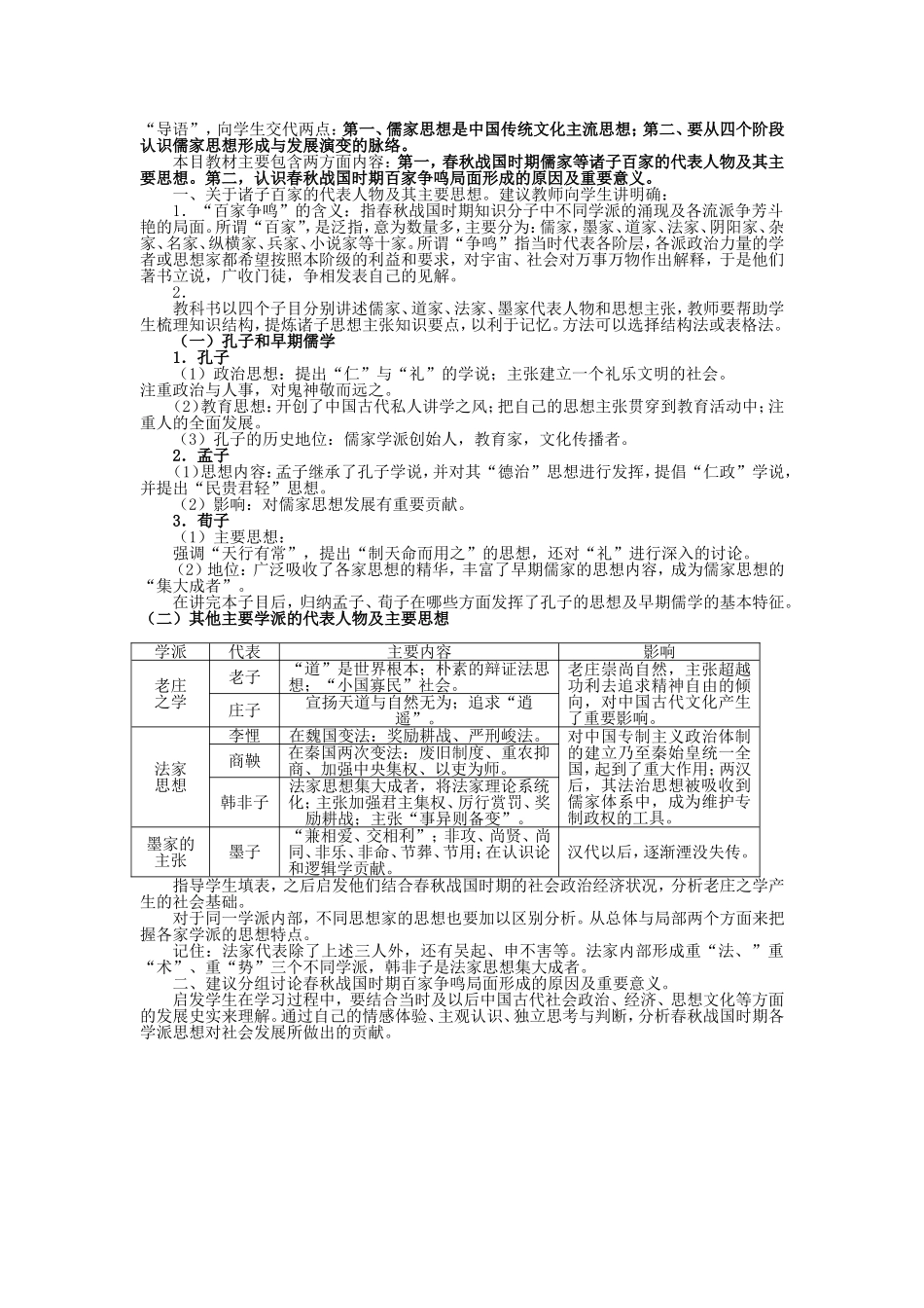 专题一 中国传统文化主流思想的演变教案 人民版 必修三_第2页