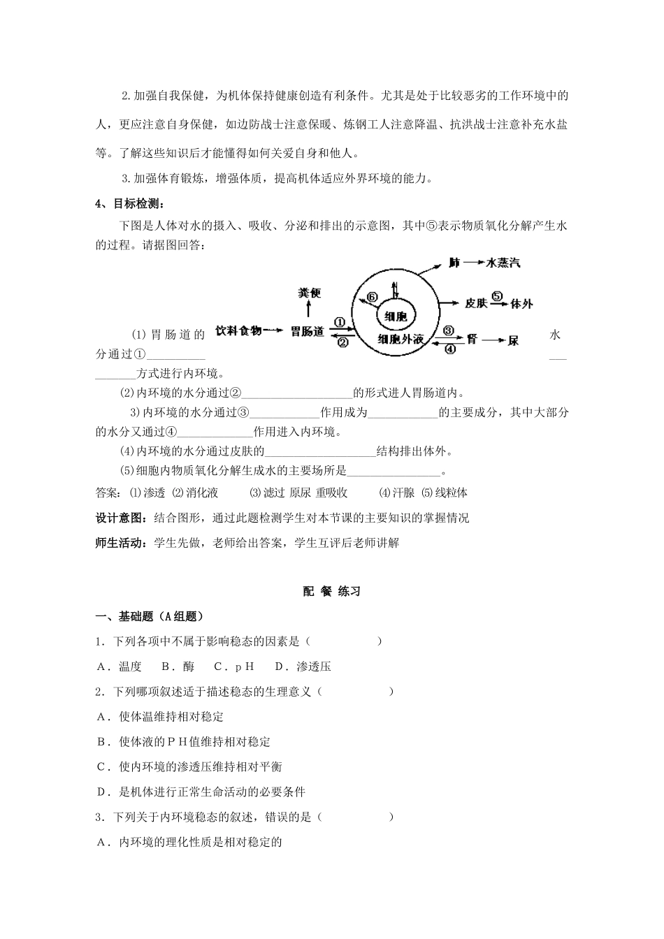 云南省德宏州潞西市芒市中学2014-2015学年高中生物 1.2 内环境稳态的重要性教案 新人教版必修3_第3页