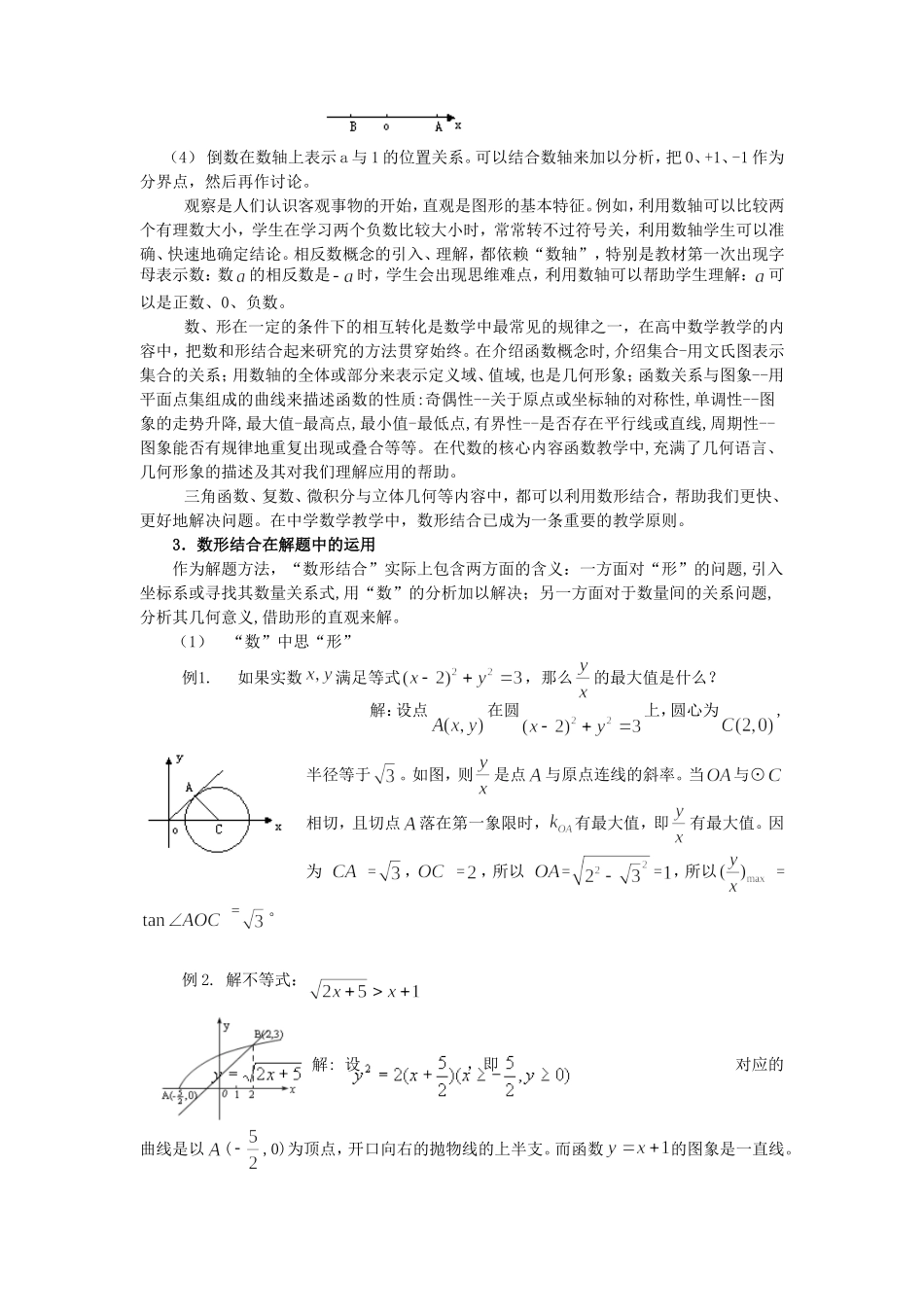 中学数学教学中“数形结合”思想的运用及实施_第2页