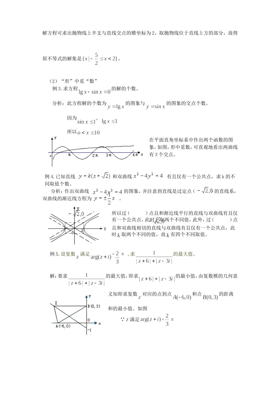 中学数学教学中“数形结合”思想的运用及实施_第3页
