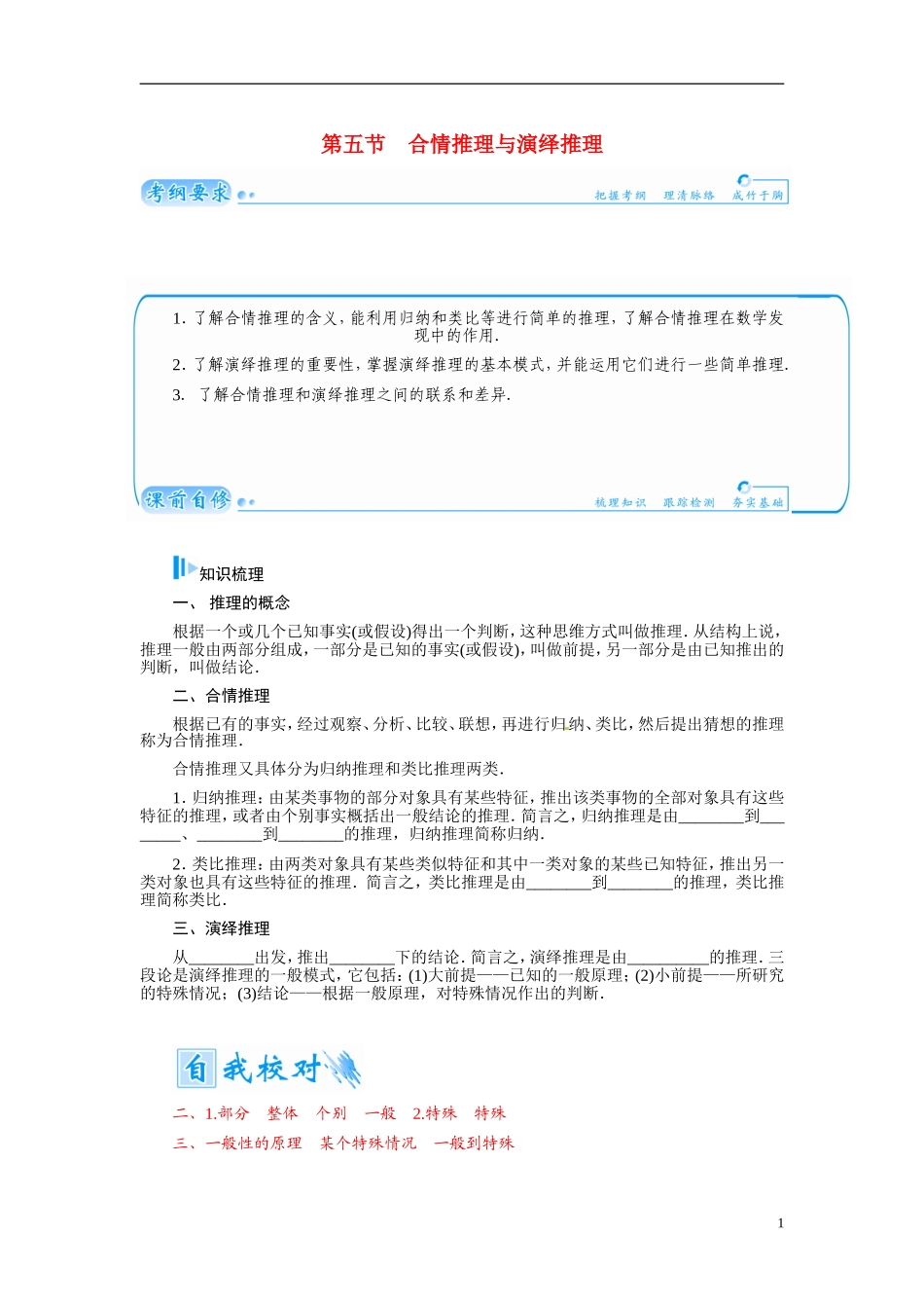 【金版学案】2015届高考数学总复习 基础知识名师讲义 第六章 第五节合情推理与演绎推理 文_第1页