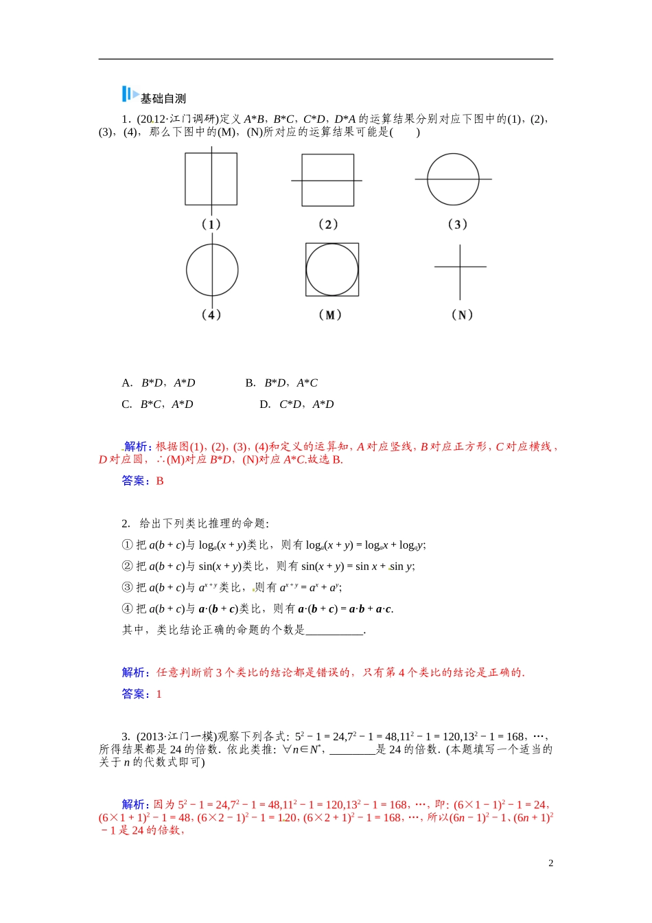 【金版学案】2015届高考数学总复习 基础知识名师讲义 第六章 第五节合情推理与演绎推理 文_第2页