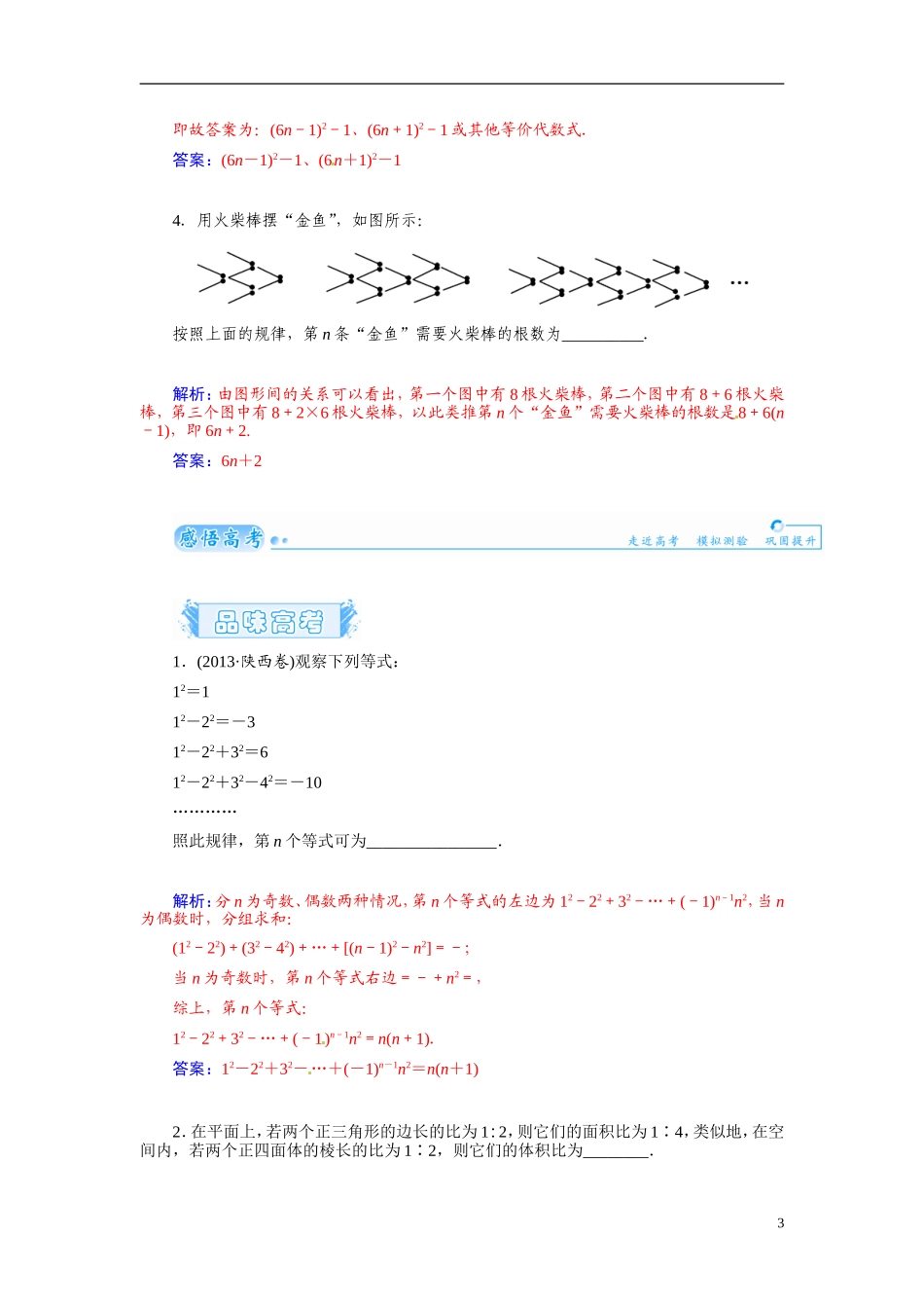 【金版学案】2015届高考数学总复习 基础知识名师讲义 第六章 第五节合情推理与演绎推理 文_第3页