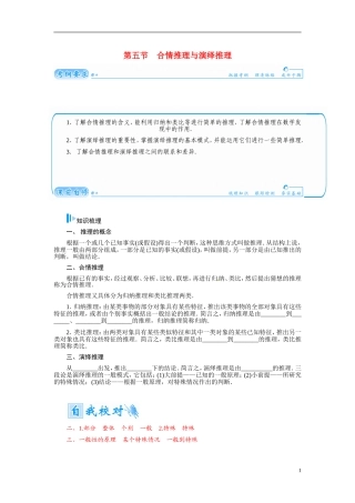 【金版学案】2015届高考数学总复习 基础知识名师讲义 第六章 第五节合情推理与演绎推理 文