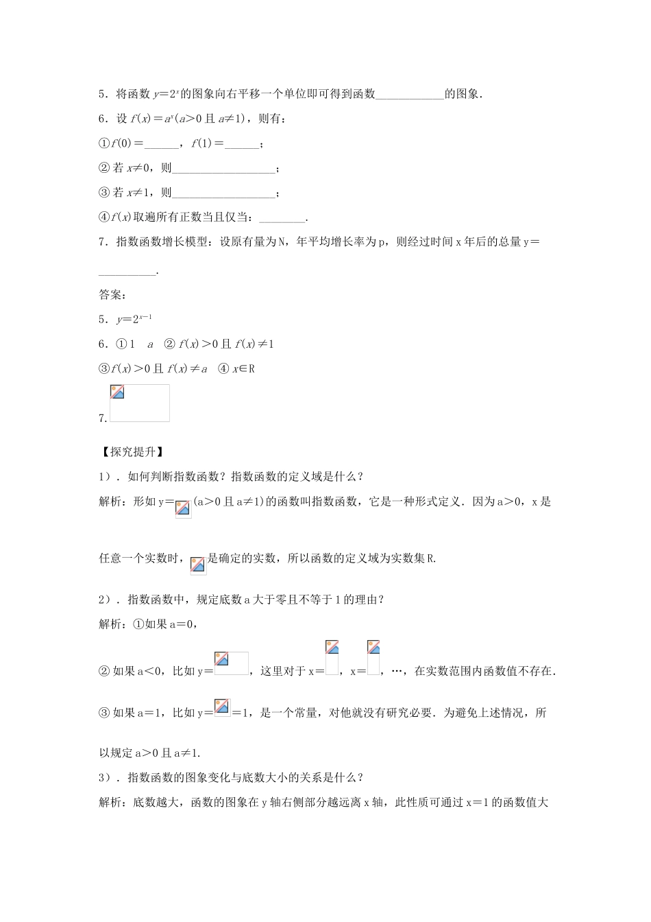 【金识源】2014年秋高中数学 2.1.2 指数函数及其性质学案 新人教A版必修1_第3页