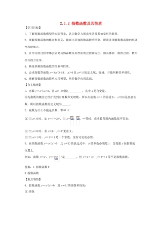 【金识源】2014年秋高中数学 2.1.2 指数函数及其性质学案 新人教A版必修1