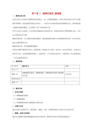 上海市上海理工大学附属中学高中物理 第十章 磁感应强度 磁通量教案