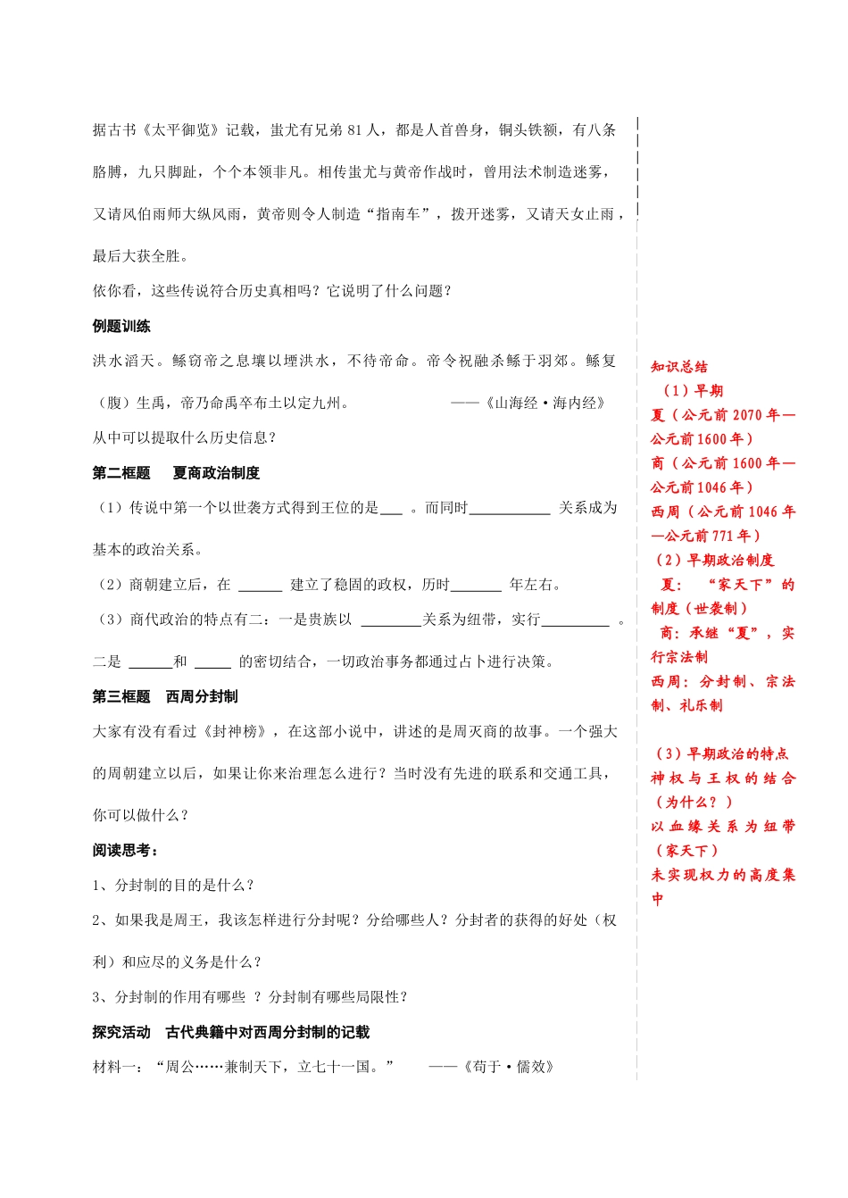 专题一（1）_第2页