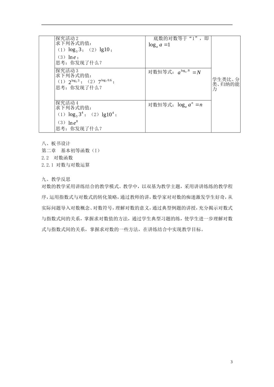 【金识源】2014年秋高中数学 2.2.1 对数与对数运算教案 新人教A版必修1_第3页