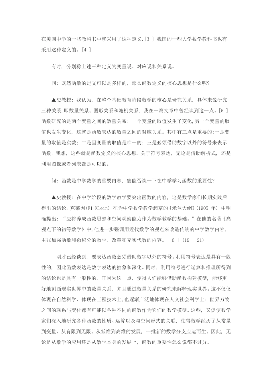 中学数学课程与教学中的函数及其思想_第2页