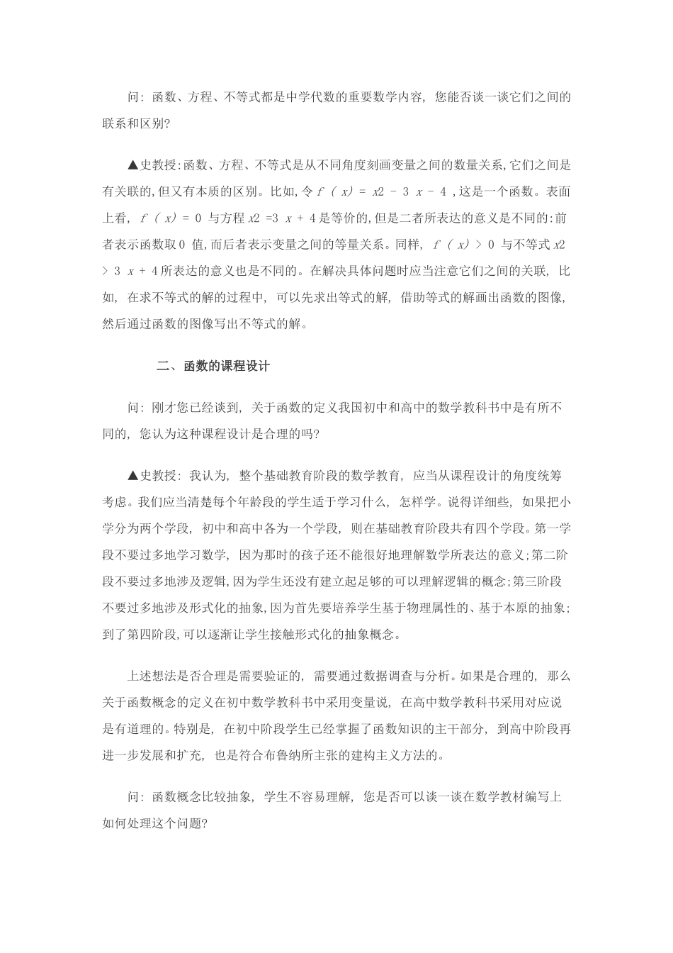 中学数学课程与教学中的函数及其思想_第3页