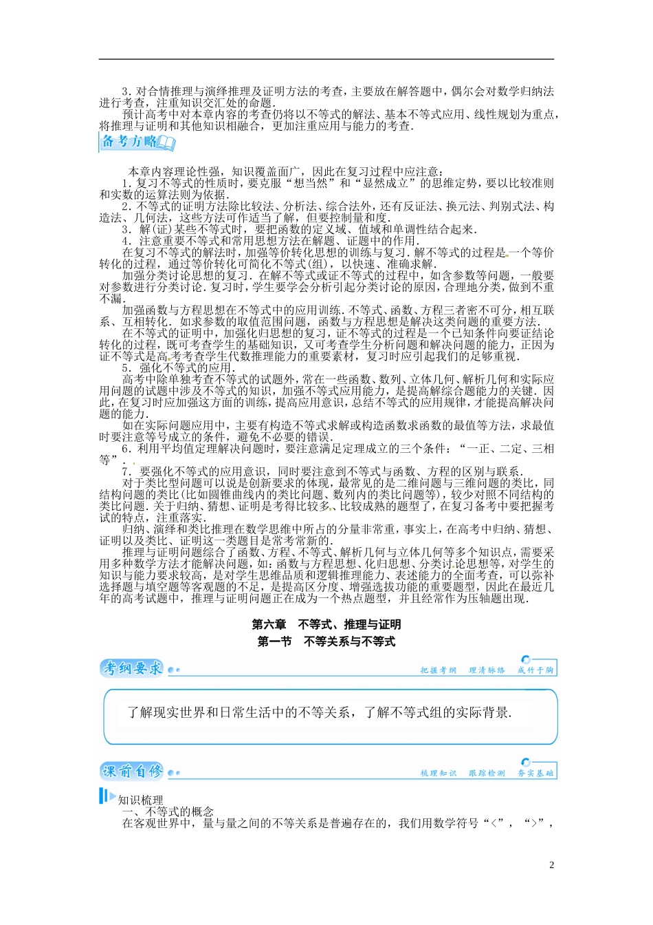 【金版学案】2015届高考数学总复习 基础知识名师讲义 第六章 第一节不等关系与不等式 理_第2页