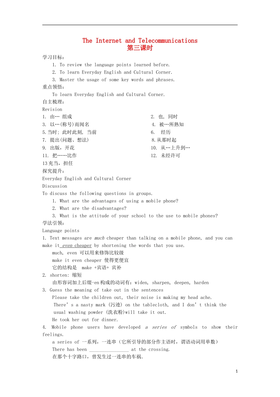 【金识源】2014年秋高中英语 Module 6 The Internet and Telecommunications（第三课时）学案 外研版必修1_第1页