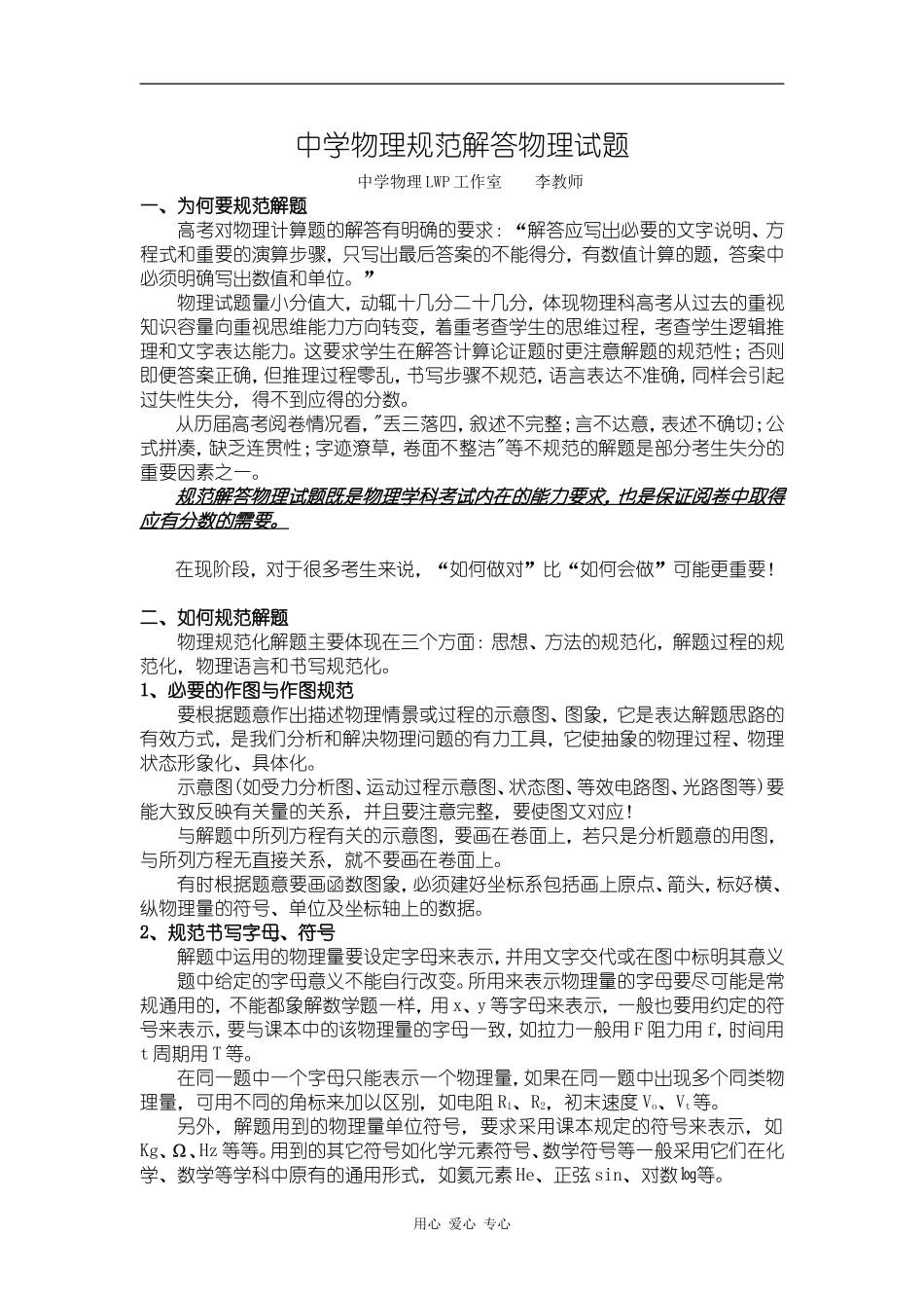 中学物理规范解答物理试题_第1页