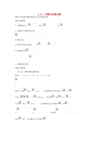【金识源】2014年秋高中数学 2.2.1 对数与对数运算学案 新人教A版必修1