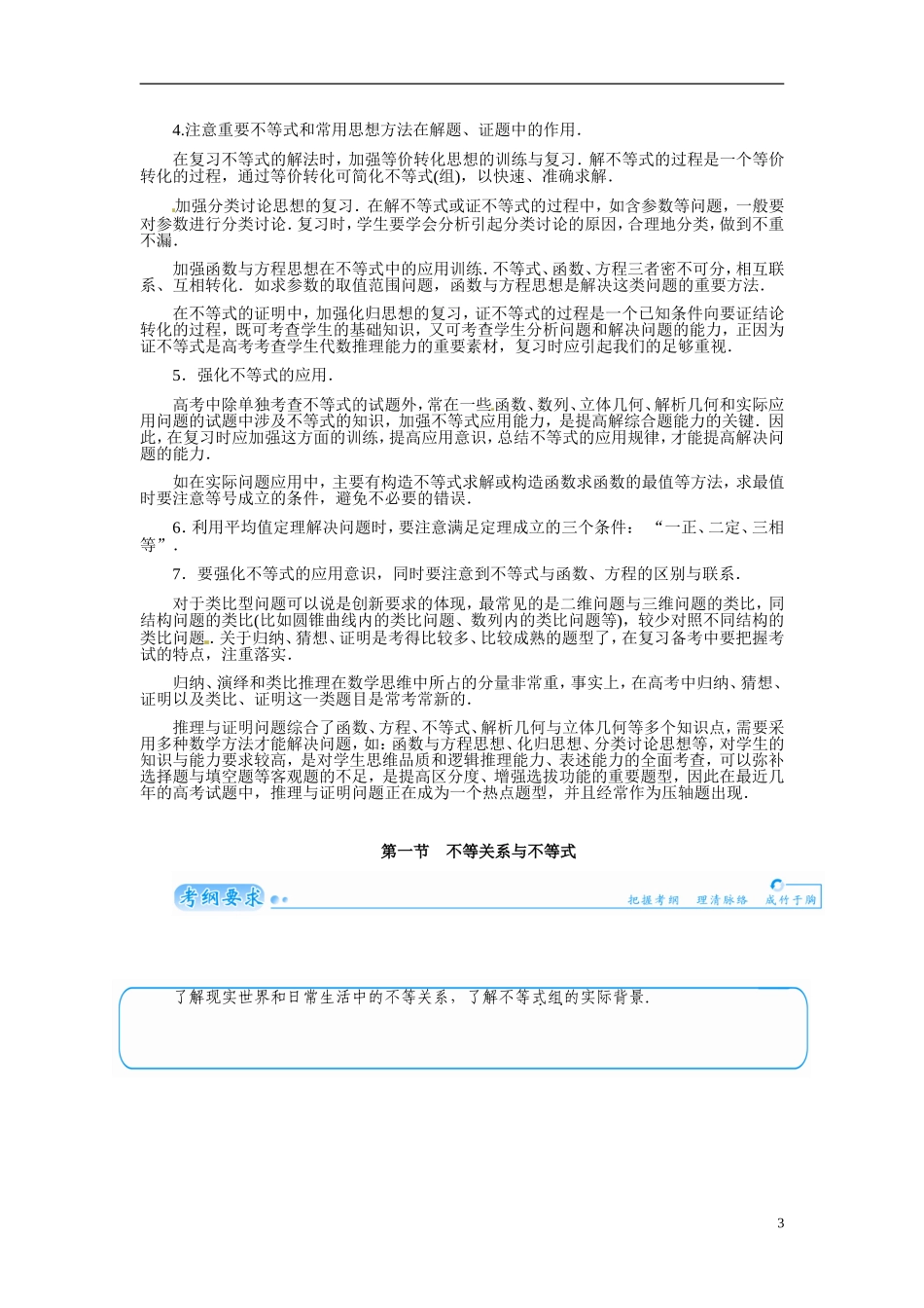 【金版学案】2015届高考数学总复习 基础知识名师讲义 第六章 第一节不等关系与不等式 文_第3页